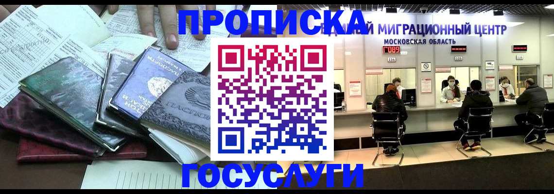 временная регистрация адрес в Судаке