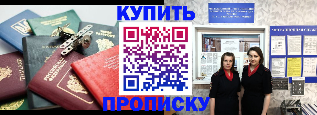 прописка в квартире в Судаке